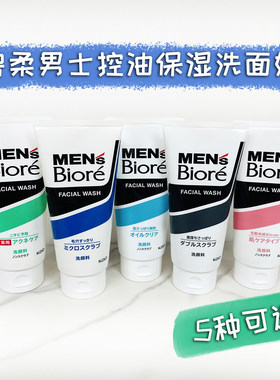 日本男士磨砂保湿洁面乳