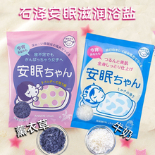 日本石泽研究所今宵安眠温泉海盐泡澡入浴剂浴盐牛奶薰衣草 50g