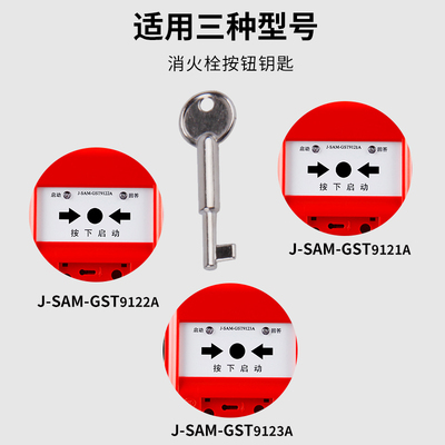 海湾手报复位钥匙消防手动报警按钮消报9123A通用GST9122A/9121B