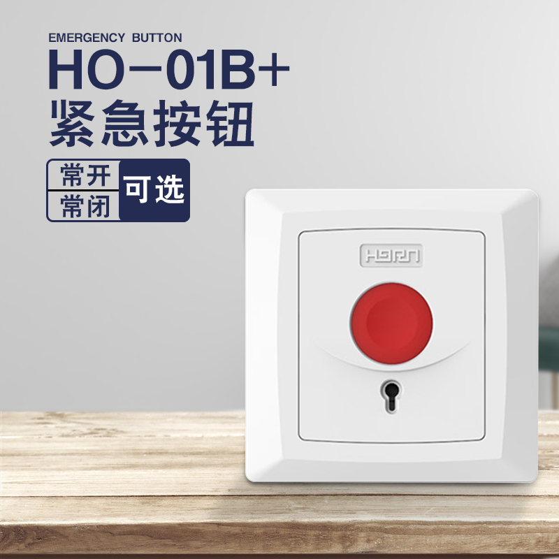 Longhorn HO-01B+紧急按钮求助呼叫求救86盒消防面板手报HO-01