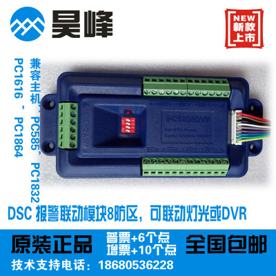 DSC联动模块 PC5208DVR 报警主机输出模块 驱动DVR或LED灯包邮