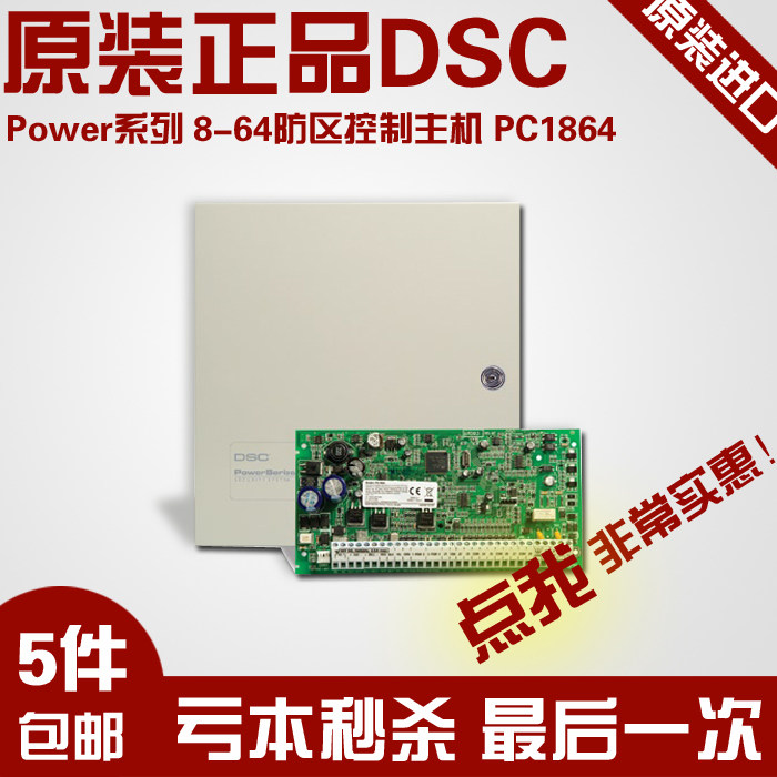 泰科DSC防盗报警主机PC1864 八防区控制箱可扩64防区带键盘