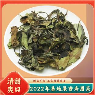 正宗福鼎白茶2022年基地花果香寿眉散茶250g半斤装性价比口粮茶叶