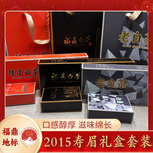 2015年寿眉礼盒套装陈皮寿眉饼干正宗福鼎白茶枣香送礼送人480g