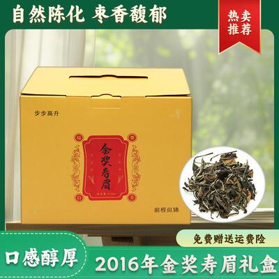 2016年福建老树白茶正宗福鼎白茶一级寿眉散茶礼盒装250g日晒好茶