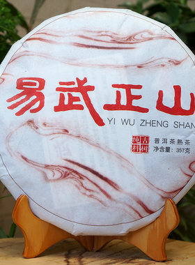 2011年易武正山古树七子饼茶