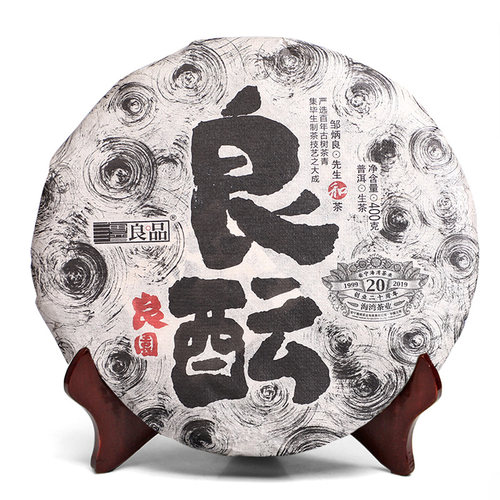老同志2019年云南普洱茶