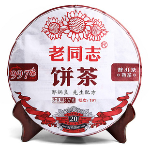 老同志2023年231批9978经典系列熟茶357g云南七子饼茶云南普洱茶