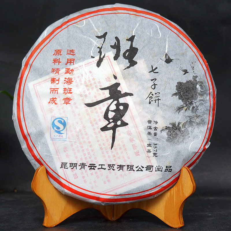 2011年班章357g云南七子饼茶