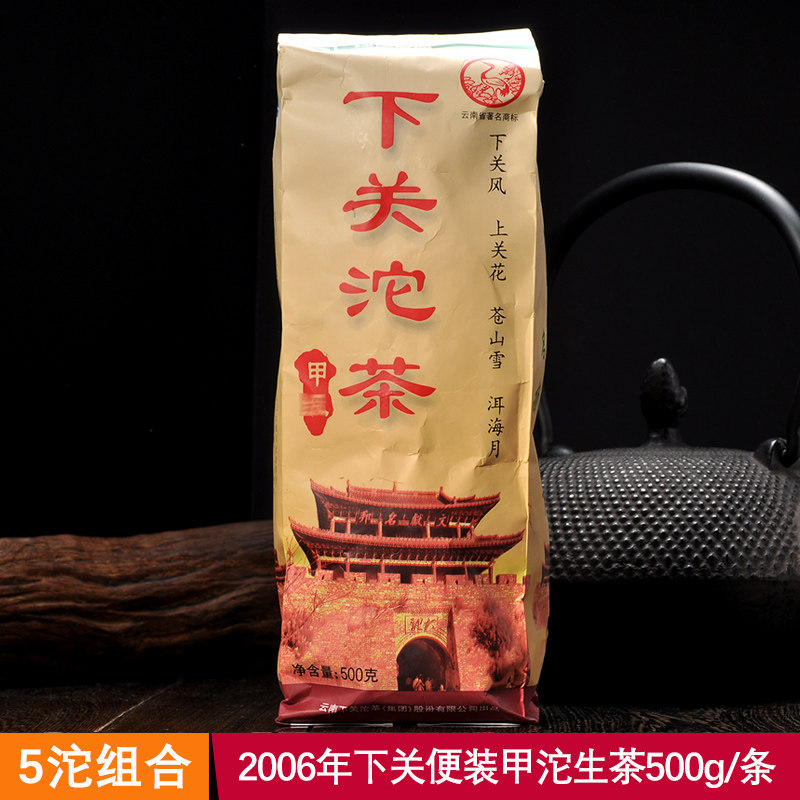 整袋购500克一袋云南普洱茶下关沱茶2006年便装甲沱老生茶昆明仓