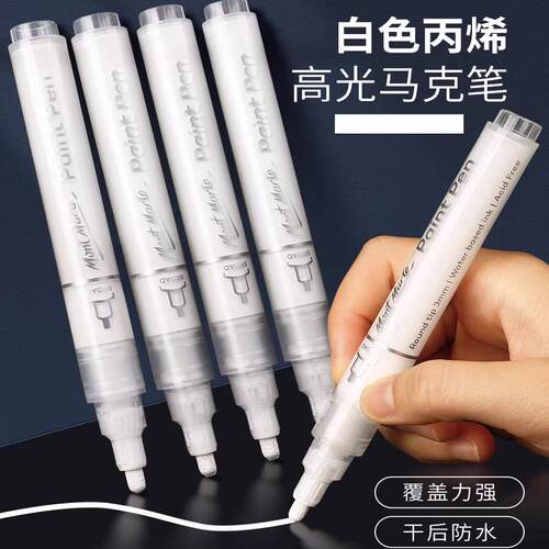 蒙玛特白色高光笔美术生专用丙烯马克笔防水不掉色丙烯记号笔粗头