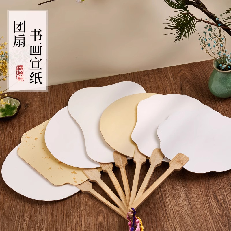 空白团扇加厚宣纸扇子diy材料包漆扇半生熟扇面手绘画纸扇