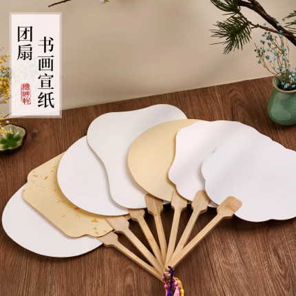 空白团扇加厚宣纸扇子diy材料包漆扇半生熟扇面手绘画纸扇