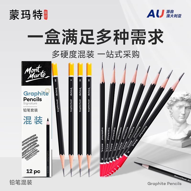 蒙玛特 铅笔美术生专用素描笔写生速写2比软中硬绘画绘图2h4b6b8b