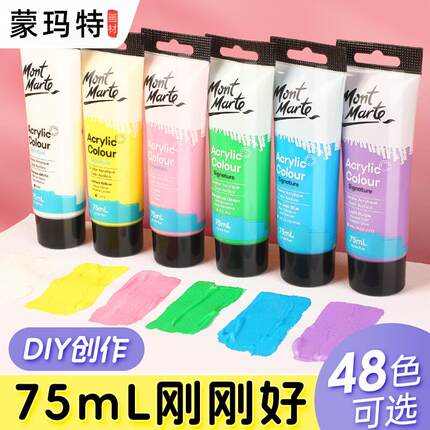 蒙玛特75ml丙烯颜料初学者手绘墙绘彩绘纺织染料陶瓷石头diy颜料