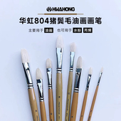 韩国进口hawahong华虹猪鬃油画笔尖头半圆头舌形榛形峰扁圆画笔