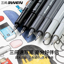 三问速写线稿秀丽笔极细小楷灰色秀丽笔美术专用勾线笔书法练字自