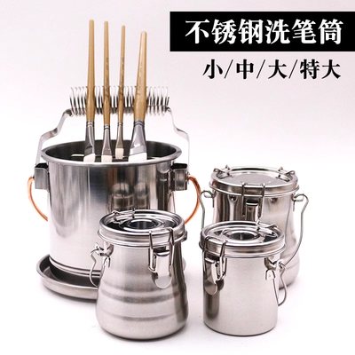 金属不锈钢油画洗笔器密闭型油画洗笔筒油画洗笔罐洗笔器洗笔桶