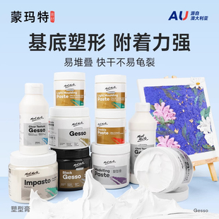 丙烯颜料塑型膏裂纹膏油画底料媒介助剂打底树脂画材500ml大瓶