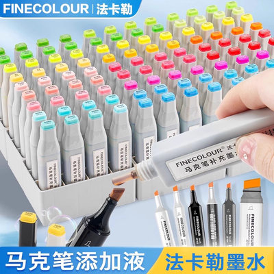 马克笔三代补色液套装