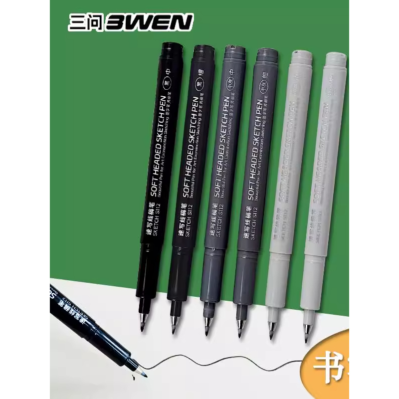 三问秀丽笔速写笔线稿勾线笔