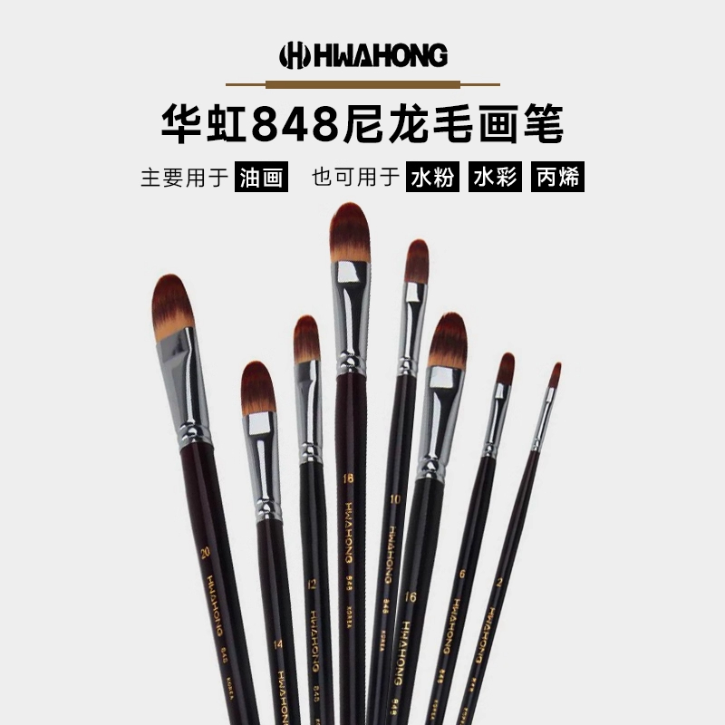 韩国进口HWAHONG华虹油画笔