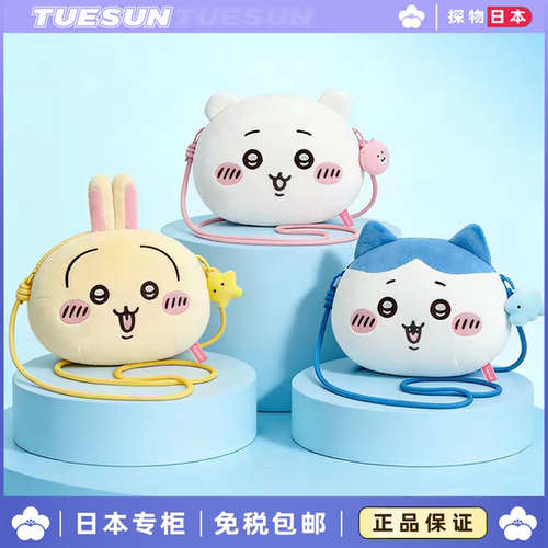 日本小八吉伊乌萨奇斜挎包卡哇伊萌物毛绒包包女神送女生生日礼物