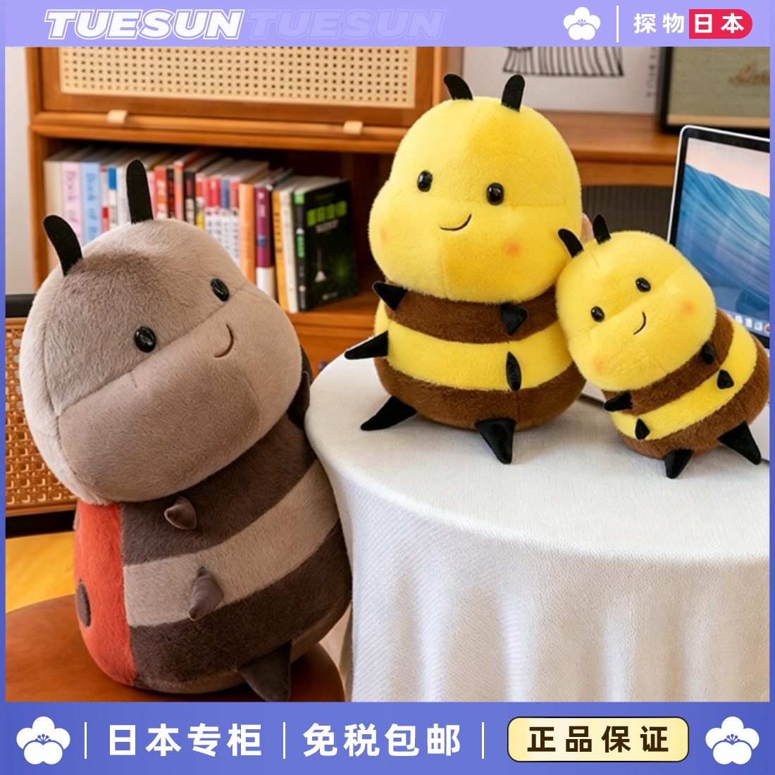 日本正版小蜜蜂玩偶毛绒玩具七星瓢虫公仔娃娃抱枕送女生生日礼物