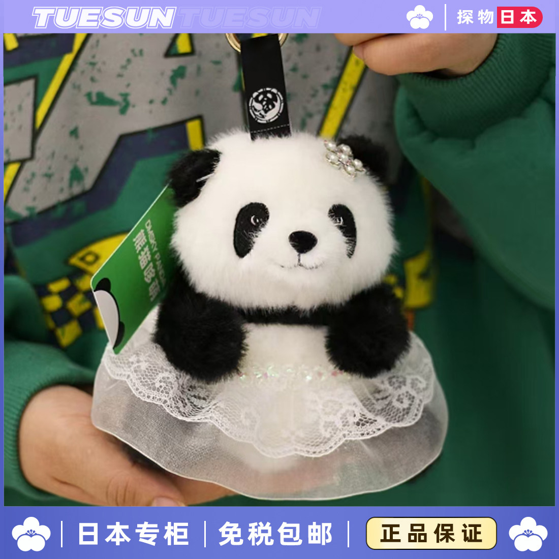 正版仿水貂毛公主裙熊猫花花挂件摆件玩偶钥匙扣送女生生日礼物