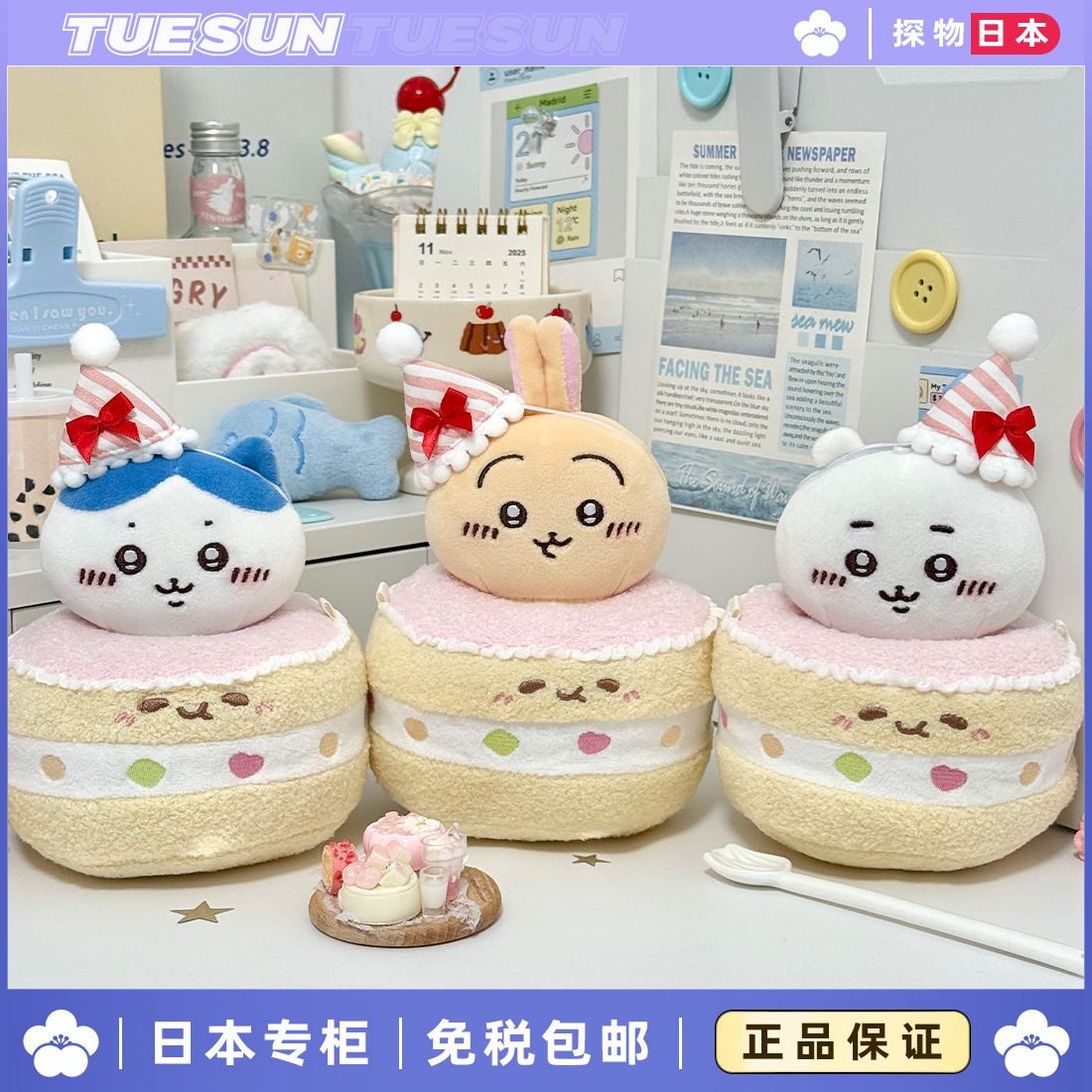 日本吉伊生日蛋糕毛绒公仔布丁小八玩偶乌萨奇娃娃卡哇伊生日礼物