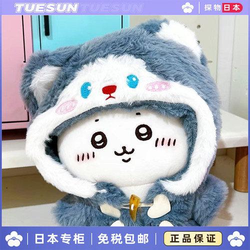 日本吉伊小八乌萨奇毛绒玩偶公仔可拆卸猫咪变装玩偶生日礼物玩具