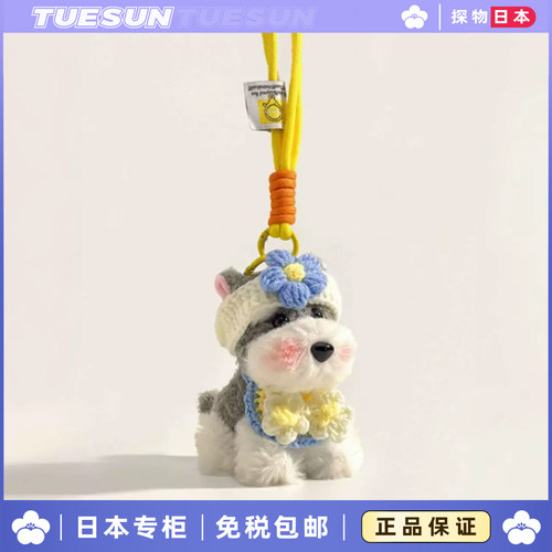 日本正版花朵小狗雪纳瑞包包挂件毛绒公仔玩偶挂饰钥匙扣生日礼物