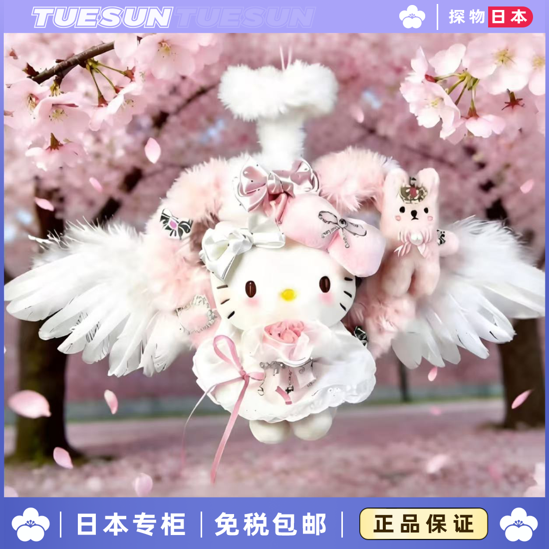 日本TUESUN天使爱心KItty少女情人节挂件公仔摆件送女生生日礼物