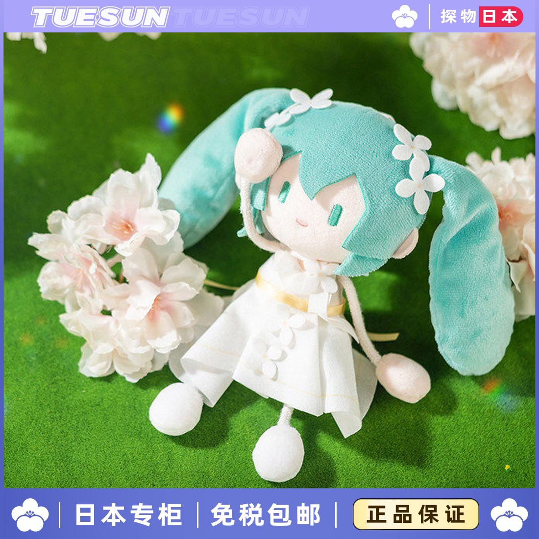 日本正版初音未来生如夏绒挂件磁吸娃娃公仔玩偶送女生生日礼物
