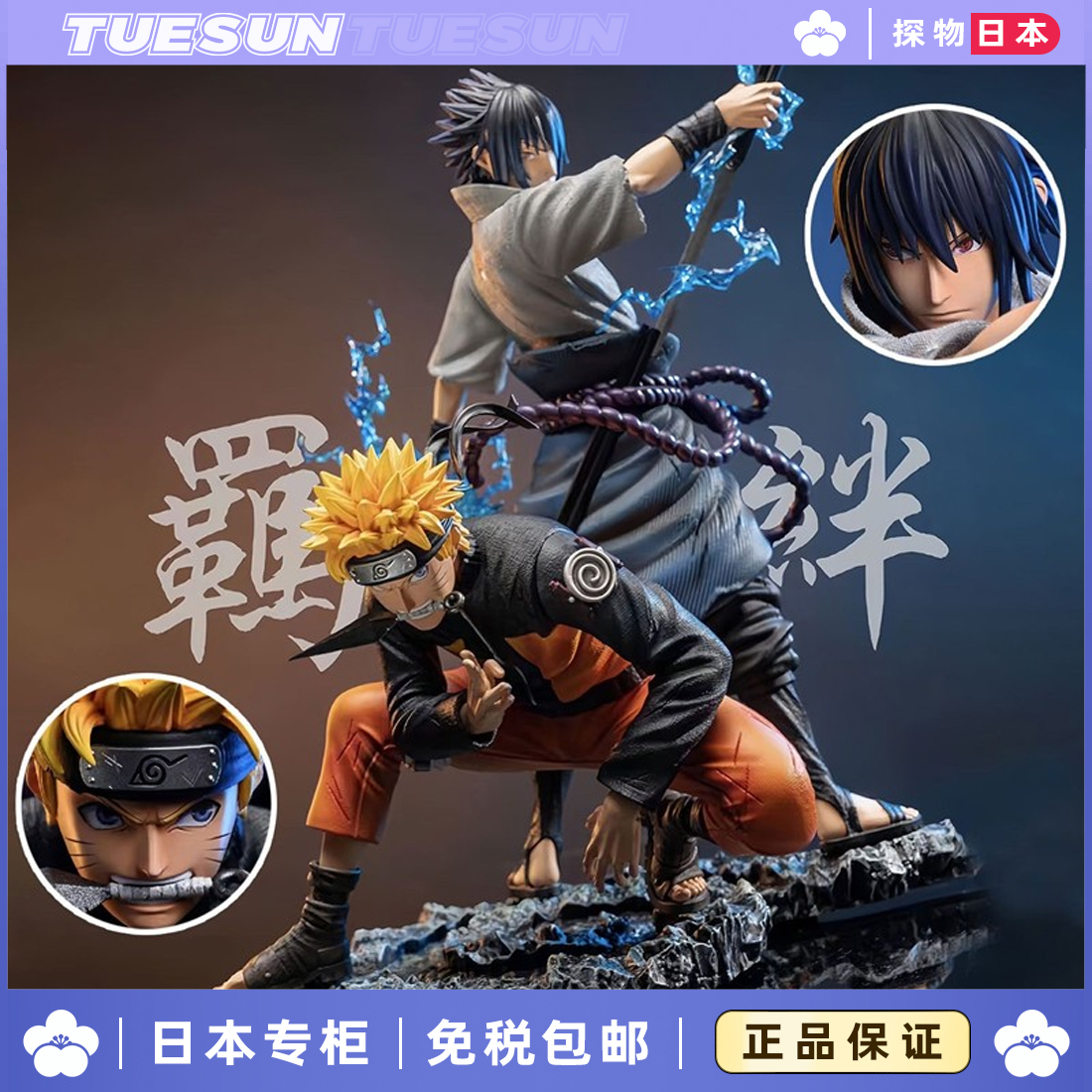 日本正版火影忍者系列 MZ鸣佐羁绊鸣人佐助GK手办模型雕像男生