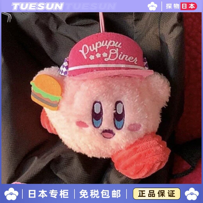 日本正版新款星之卡比汉堡公仔毛绒挂件背包挂饰可爱萌女生礼物