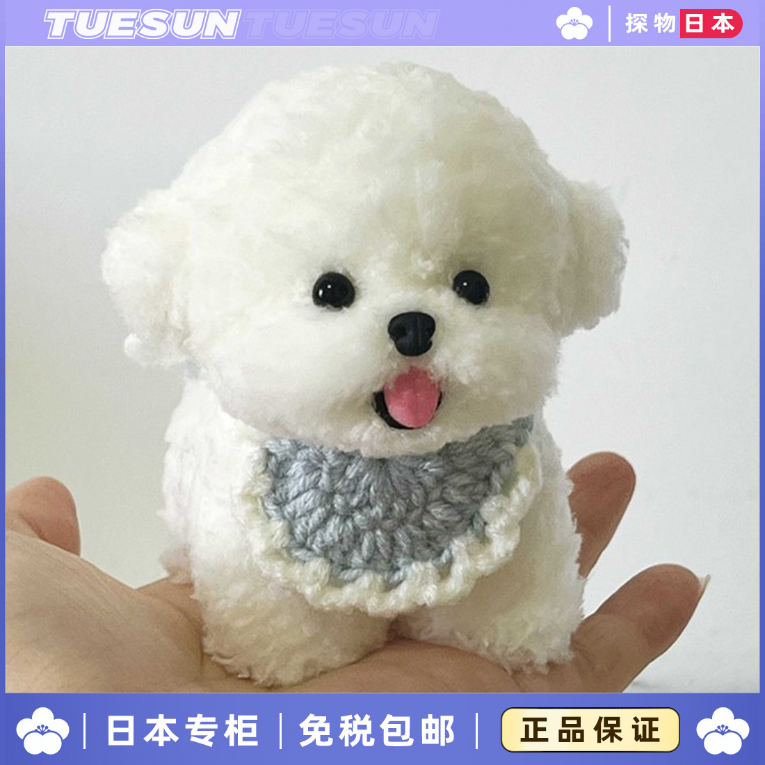 日本正版扭扭棒玩偶小狗泰迪比熊毛绒小狗成品摆件手工生日礼物女