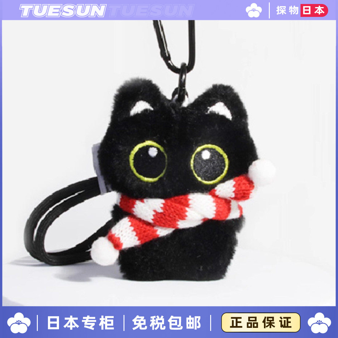 日本正版正版彩虹大眼黑猫书包挂件公仔玩偶钥匙扣送女生生日礼物