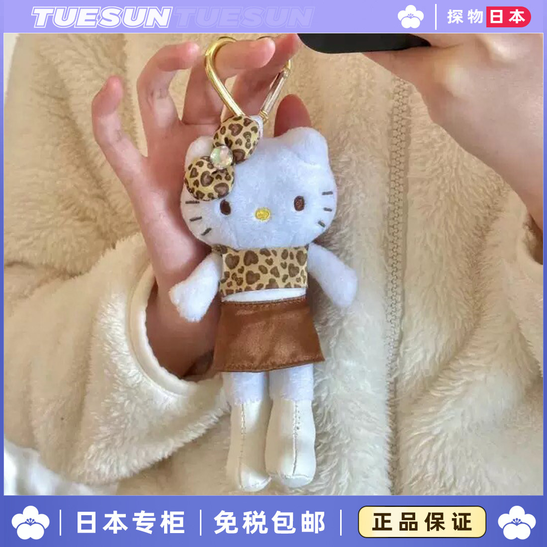 日本正版大长腿KItty挂件豹纹黑皮礼物猫咪公仔小玩偶包包挂饰女