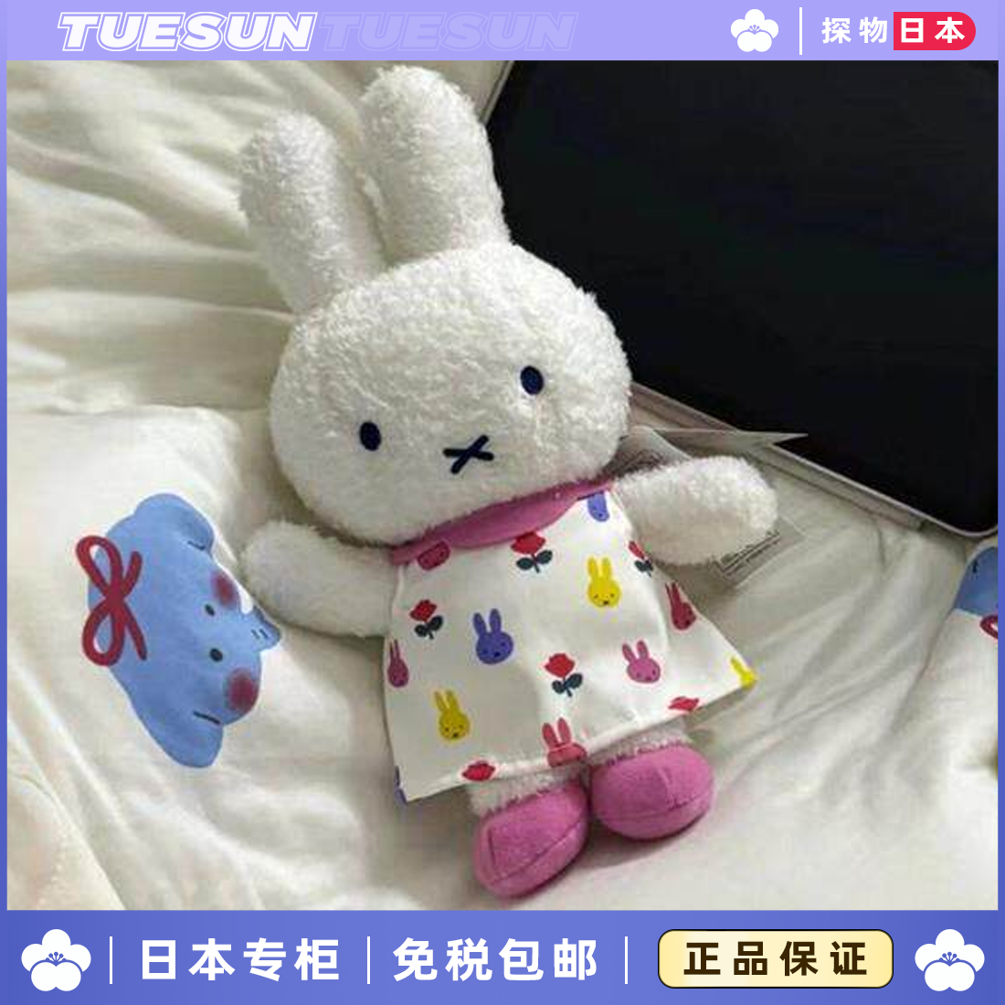 日本正版米菲兔限定毛绒公仔棉花娃娃安抚毛绒玩偶送女生生日礼物