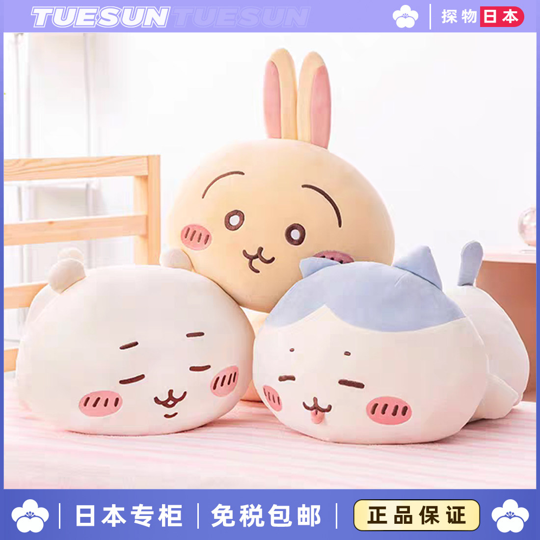 日本趴款吉伊咔哇公仔玩偶毛绒玩具布娃娃抱枕儿童女生日礼物玩具,玩具/童车/益智/积木/模型,毛绒/玩偶/公仔/布艺类玩具,淘宝优惠券,粉丝福利购,淘宝优惠卷