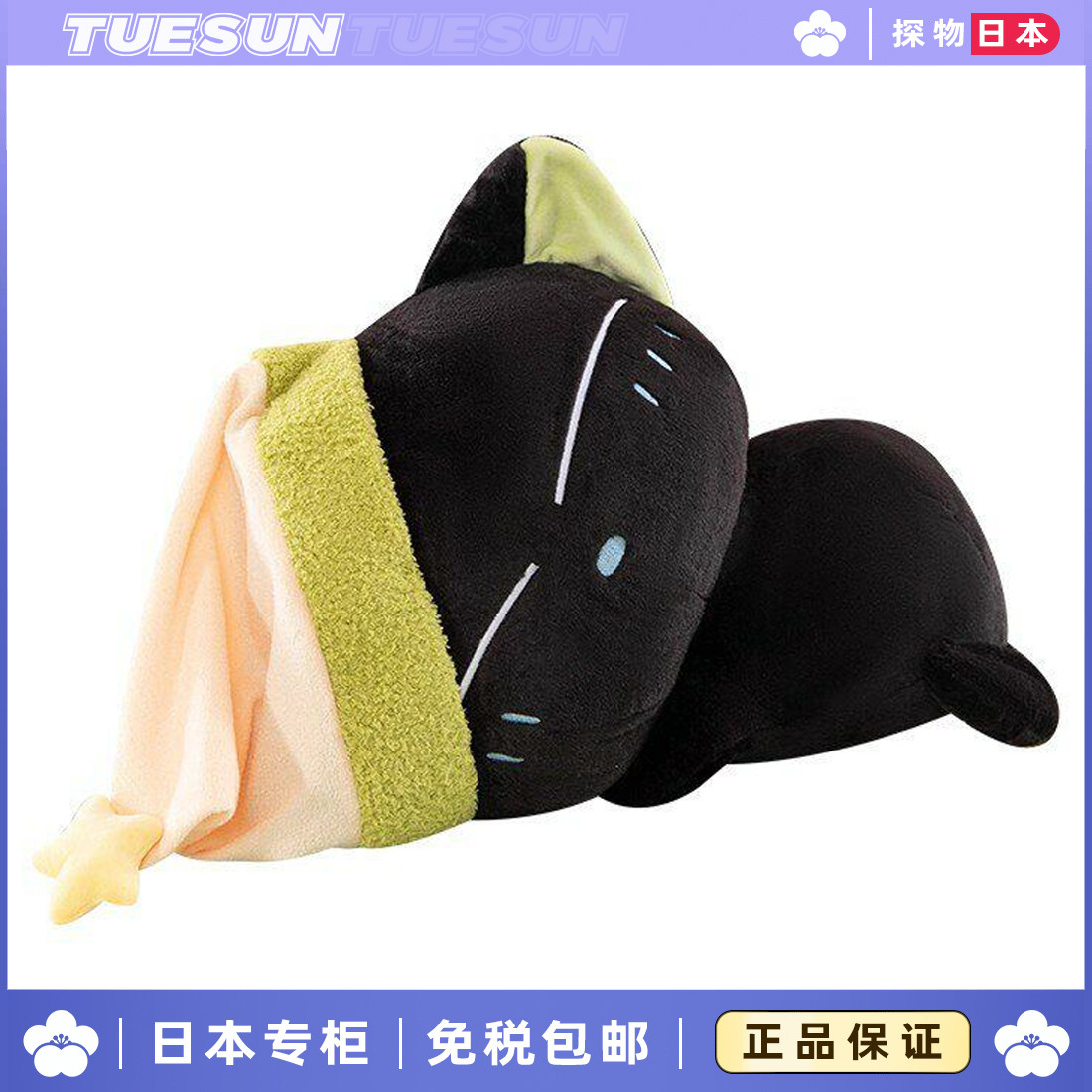 日本正版晚安罗小黑猫咪公仔毛绒玩具布娃娃公仔玩偶送女生礼物