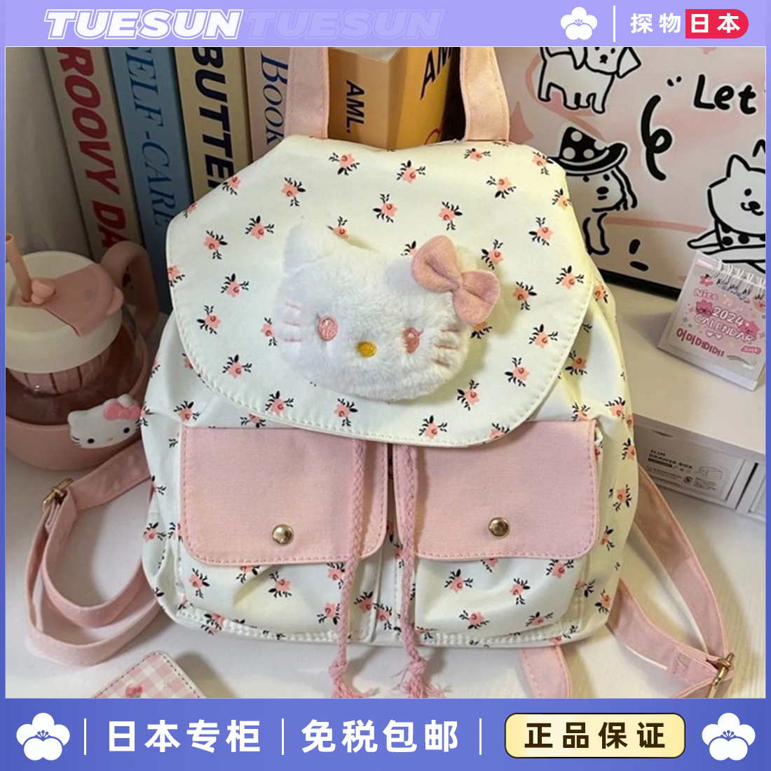 日本正版hellokitty碎花帆布双肩包高颜值可爱少女心背包书包礼物