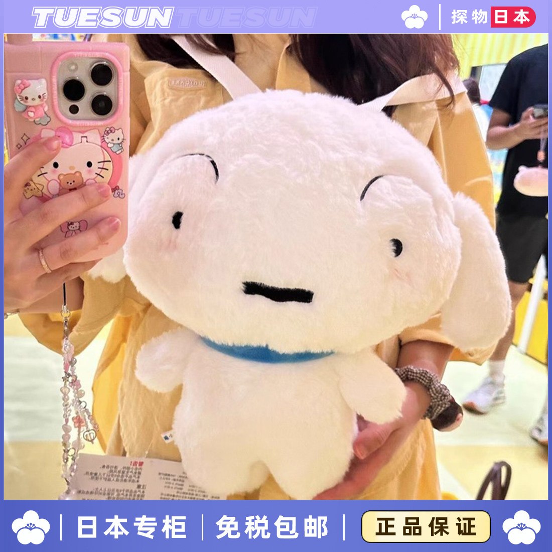 日本蜡笔小新小白毛绒双肩包女生日系卡通玩偶生日礼物送女生闺蜜