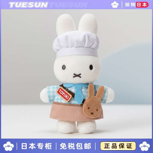 日本正版面包店厨师米菲兔毛绒玩偶公仔挂件摆件送女生生日礼物