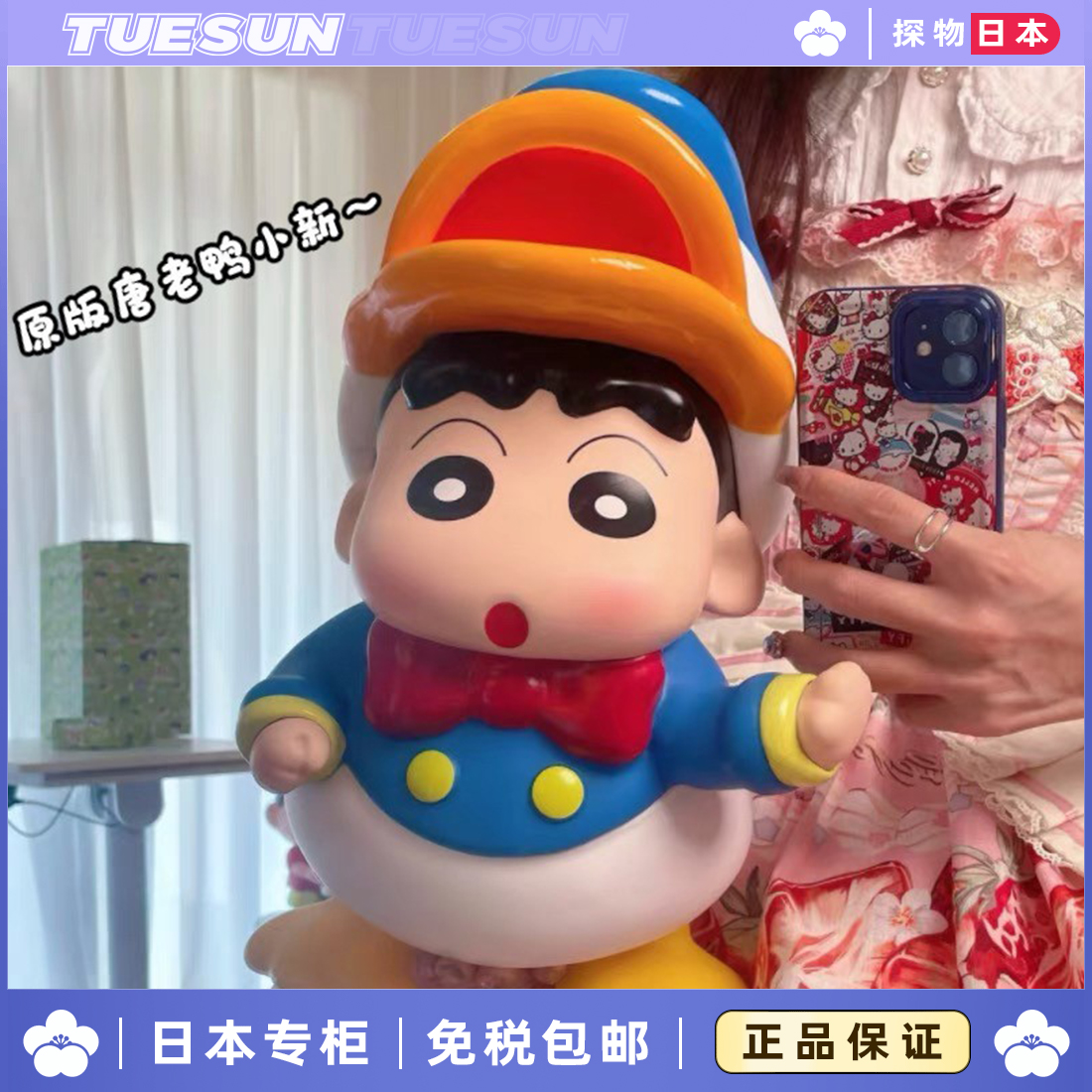 日本唐老鸭蜡笔小新摆件客厅装饰品乔迁新居礼品送朋友生日礼物女