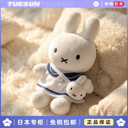 日本正版学生服米菲兔毛绒公仔情人节玩偶摆件兔子送女生生日礼物