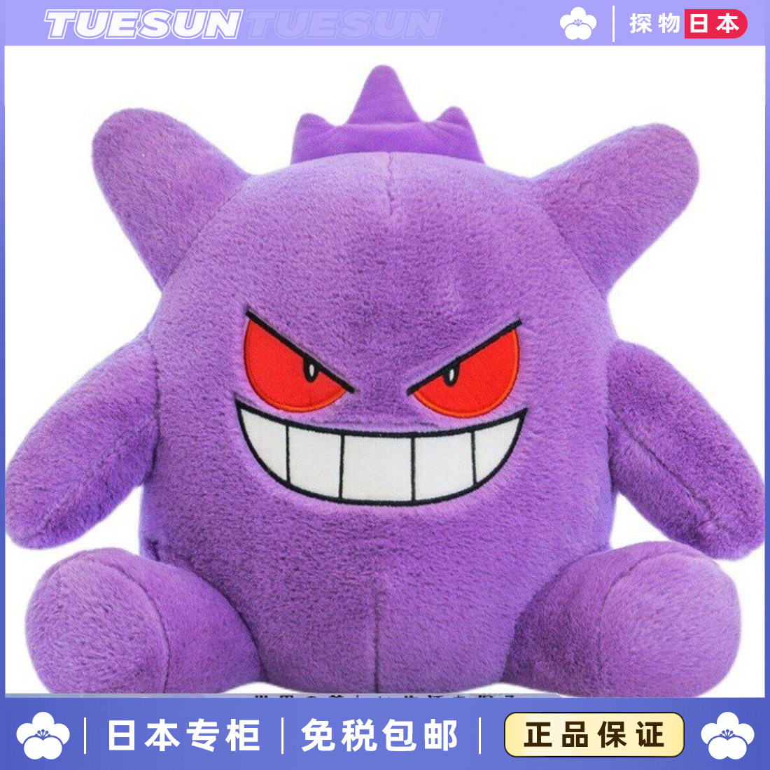 日本正版耿鬼公仔抱枕毛绒玩具精灵玩偶安抚娃娃送女生生日礼物