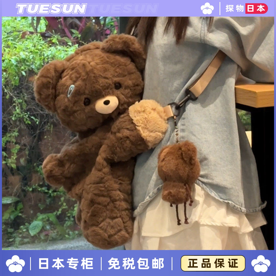 日本正版可爱小熊趴趴包包双肩包毛绒公仔玩偶书包送男女生日礼物