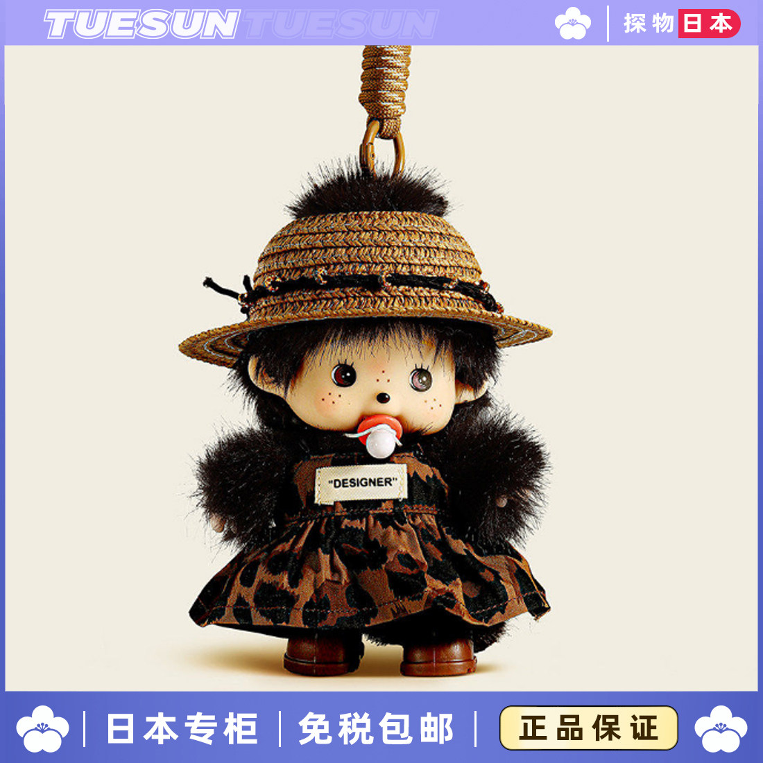 日本正版草帽蒙奇奇包包挂件毛绒公仔钥匙扣玩偶挂饰女生生日礼物